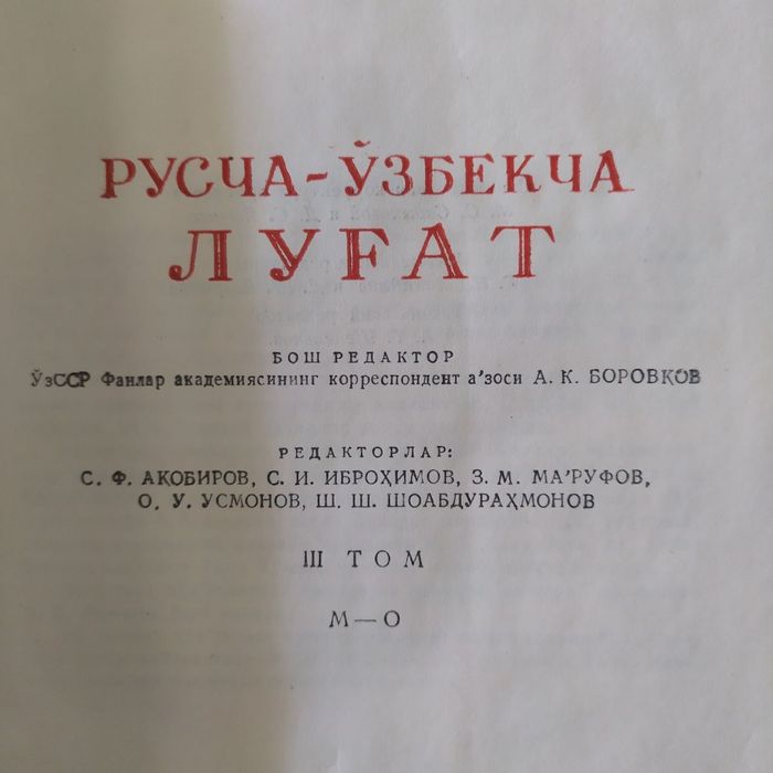 Русча-ўзбекча луғат. Русско-узбекский словарь.