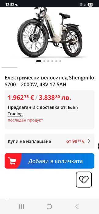 Електрически велосипед