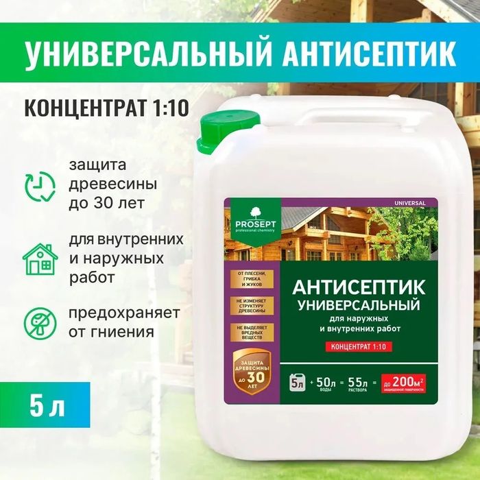 Пропитка антисептик универсальный