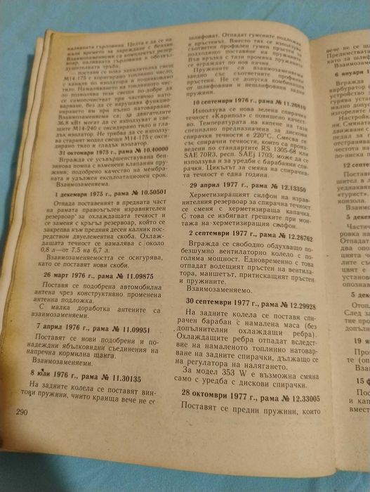 Книга Аз ремонтирам Вартбург