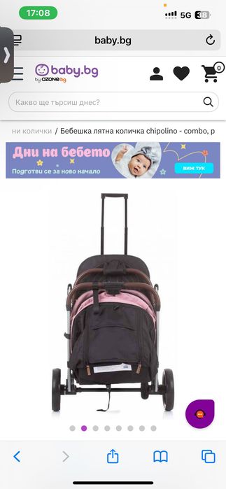 Лятна количка Chipolino - Combo