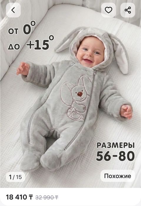 Демисезоный плюшевый комбенизон