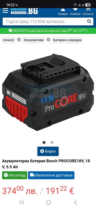 Акумулаторна батерия Bosch proCORE 18V 5.5Ah Original Нова! Гаранция!