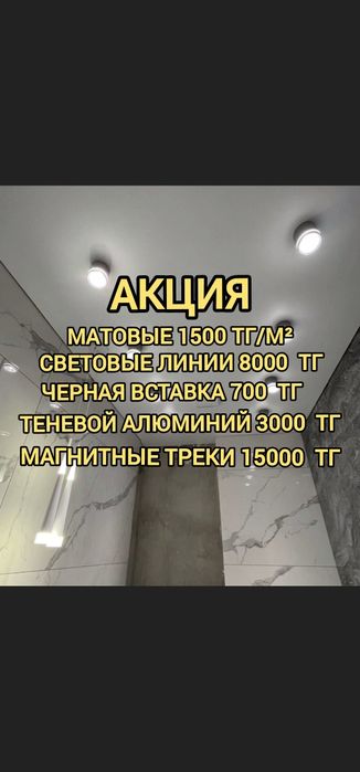 1500тг натяжные потолки, парящие, натяжной патолок, натежной