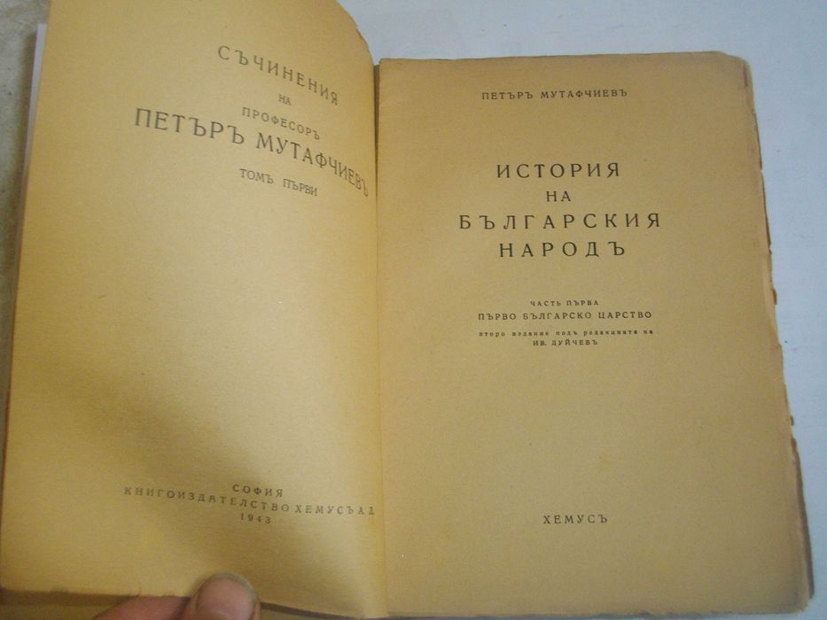 1942г-"Кратка история на българите"/1943г-"История на българския народ