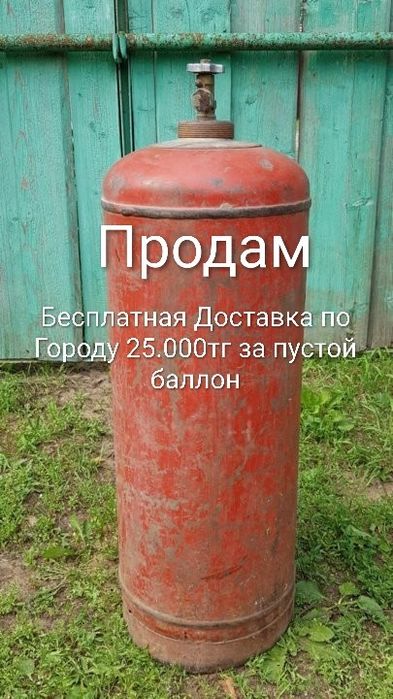 Газовый баллон 50л