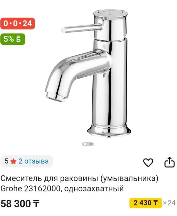 Смеситель Grohe для умывальника.
