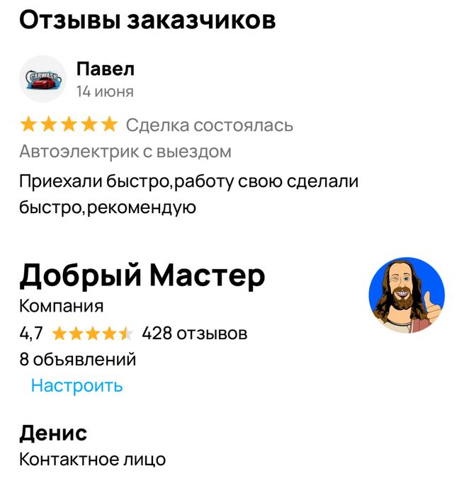 Автоэлектрик на выезд