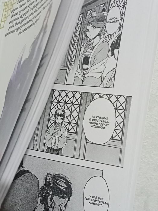 Манга "Монолог формацевта, том 1"