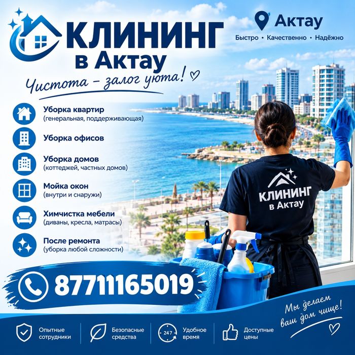 Клининг по доступной цене