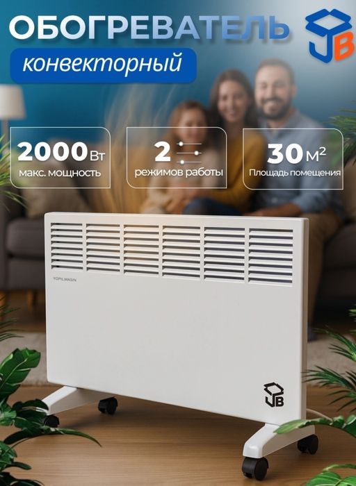 Конвекторный обогреватель JB 2000 Вт до 30 м²