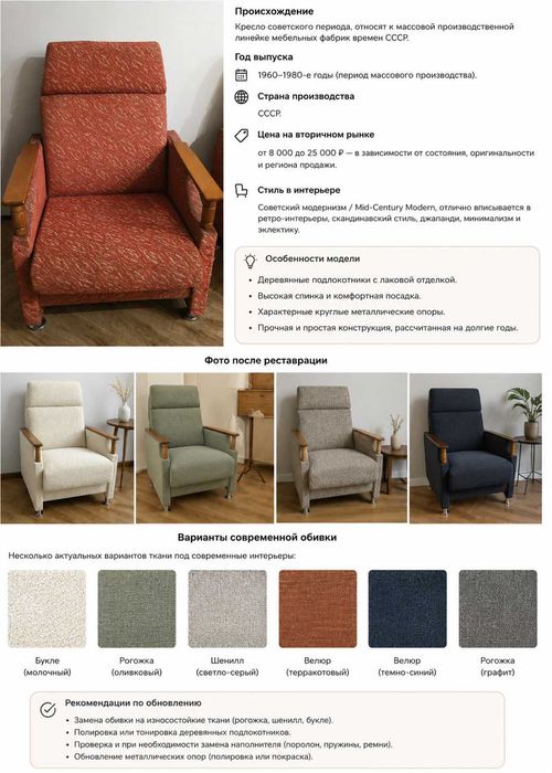 Кресло винтаж в стиле mid century