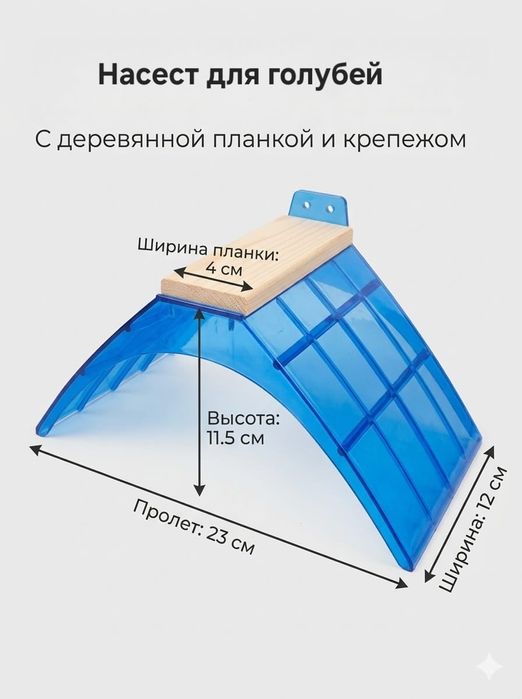 Насест для голубей.