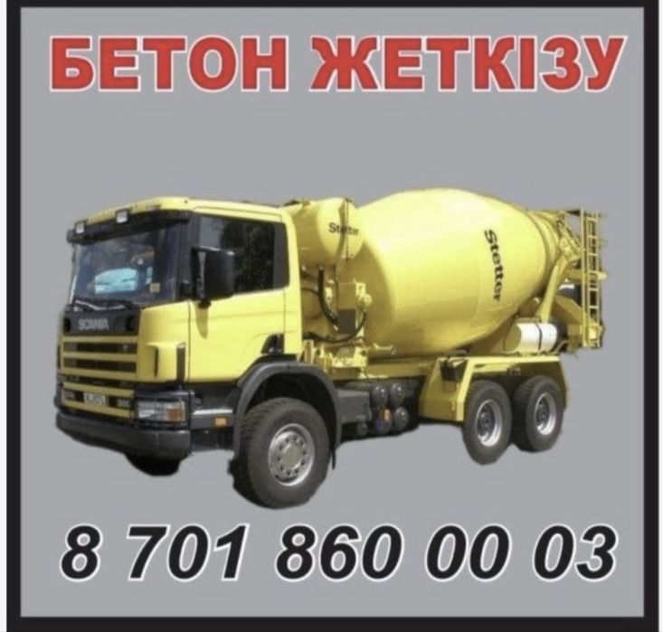 Бетон доставка всех марок