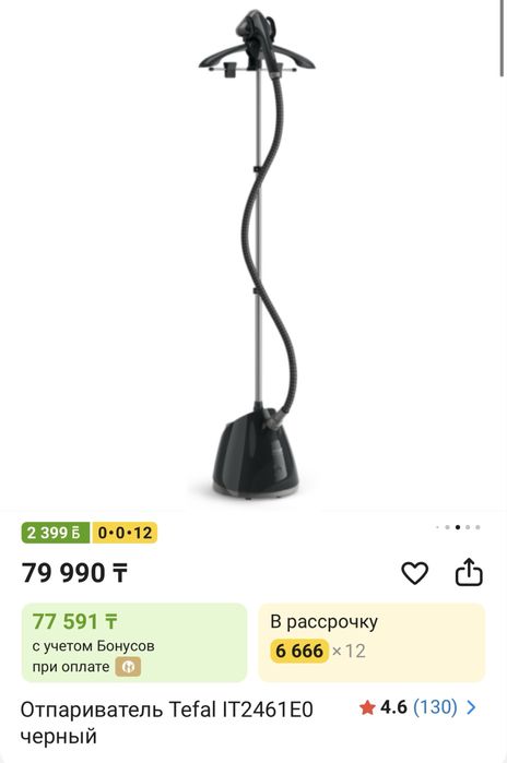 Отпариватель Tefal IT2461E0