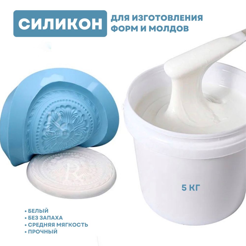 Силикон формовой для изготовления форм и молдов - Поделки / рукоделие ...