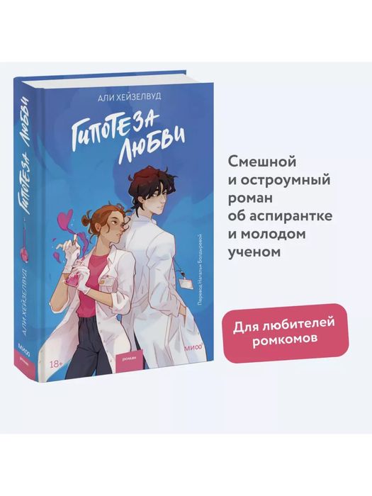 Гипотеза любви