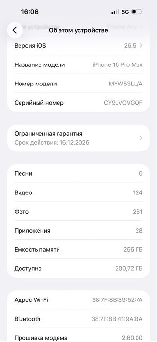 Айфон 16 про макс