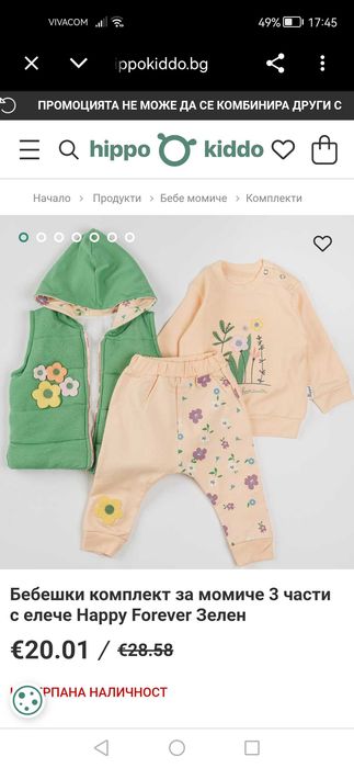 Чисто нов детски  комплект