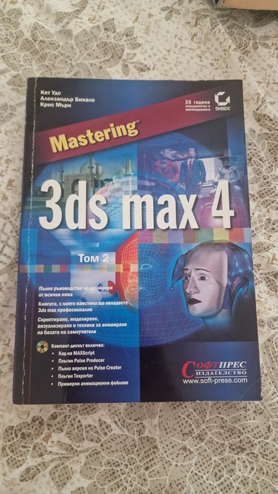 Подарявам книги за 3d studio max