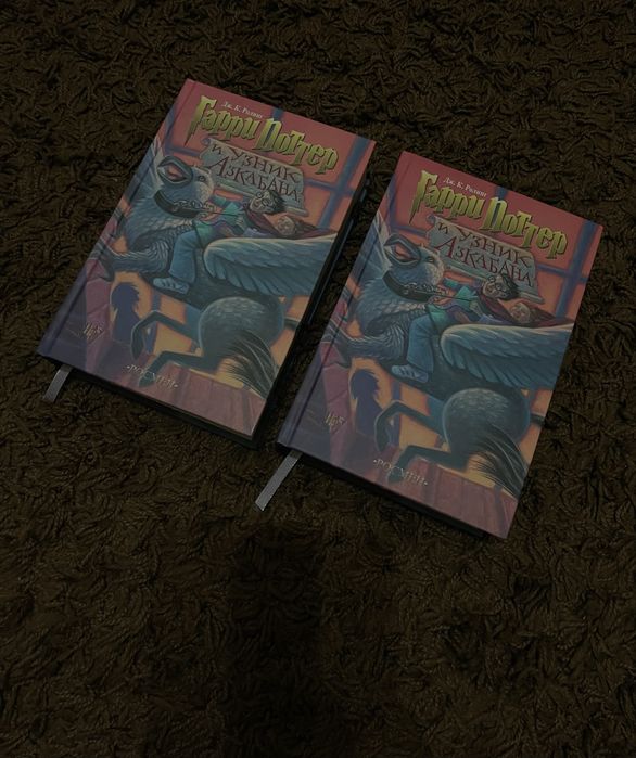 Книга Гарри Поттер и узник Азкабана, Джоан Ролинг, РОСМЭН
