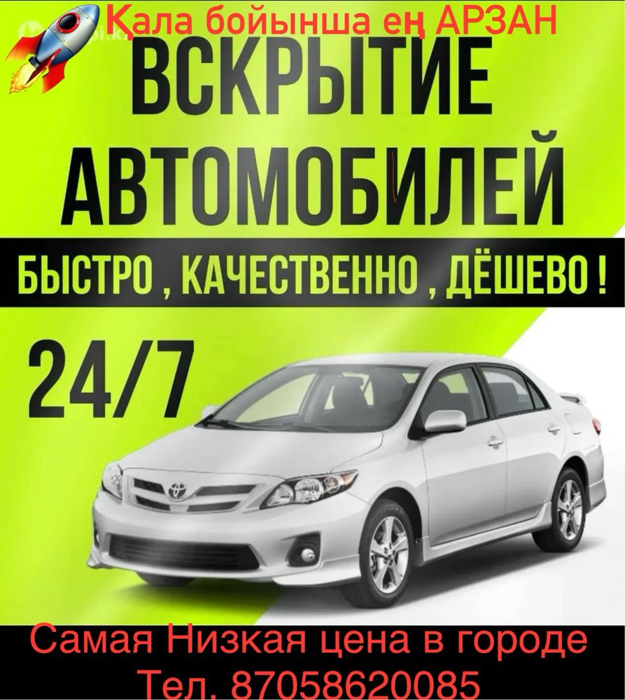 Вскрытие авто, авто медвежатник, перемычка, прикурка аккумулятор - Услуги  трезвого водителя Актау на Olx