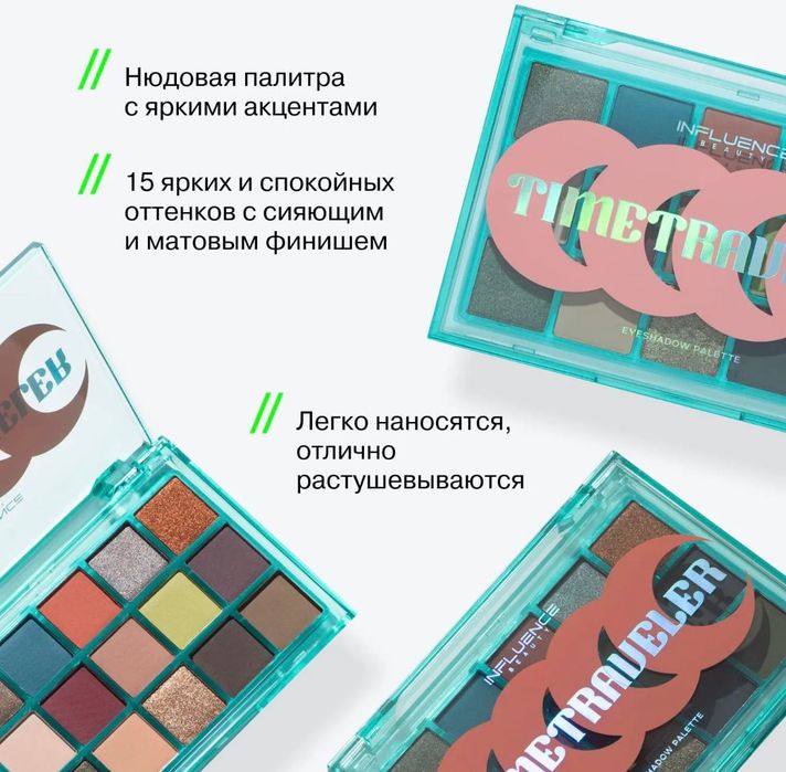 Тени INFLUENCE для глаз (оригинал)