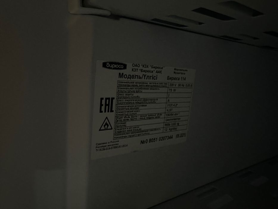 Морозильник Бирюса