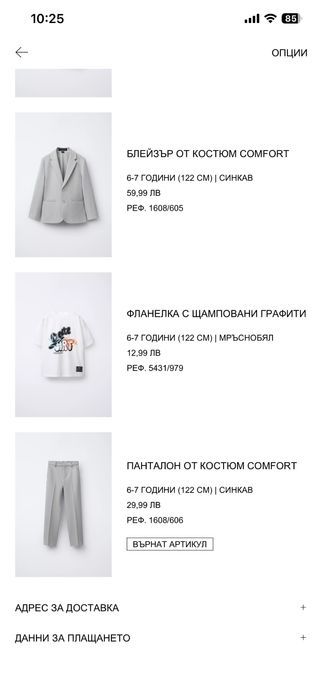 Детски костюм на Зара/Zara
