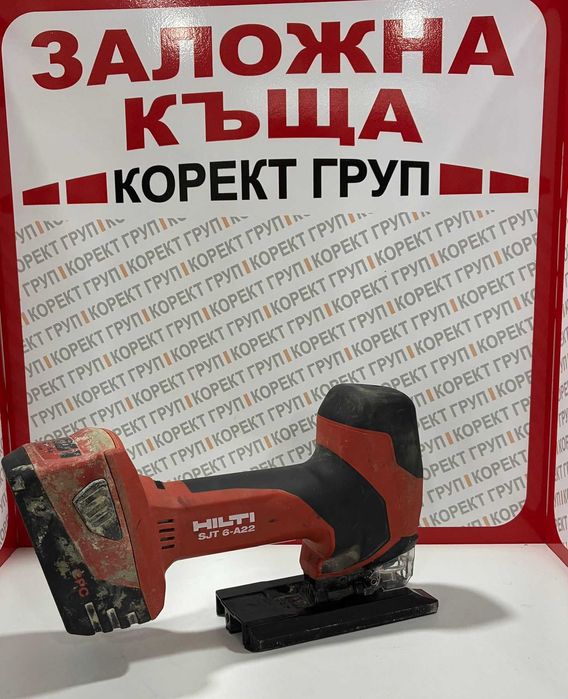 Безкабелен прободен трион Hilti SJT 6-22 с батерия