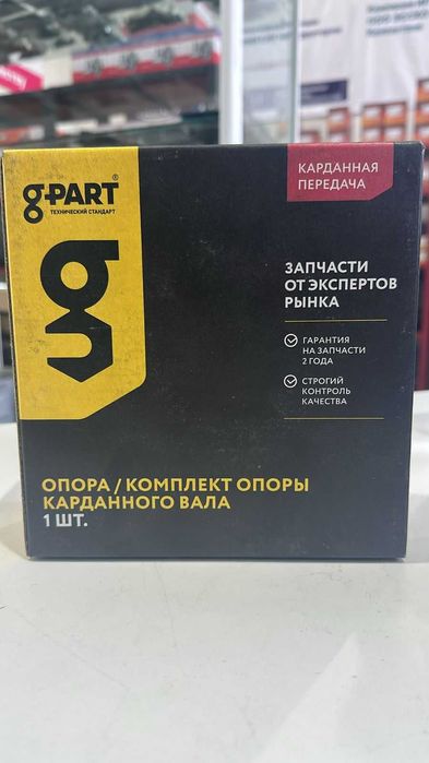 Комплект Опоры Карданного Вала