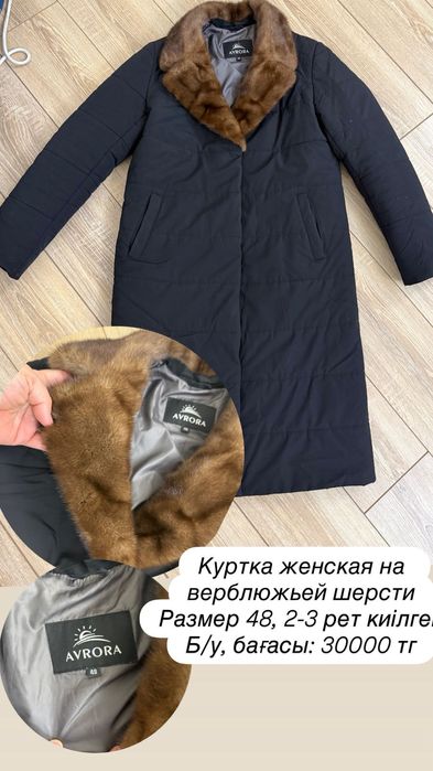 Куртка почти новая