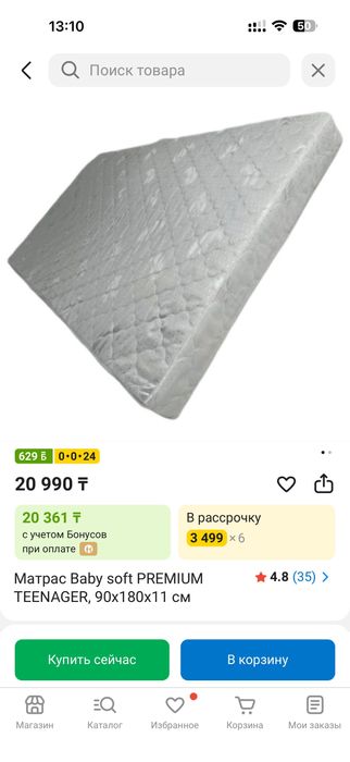 двух яростный кровать