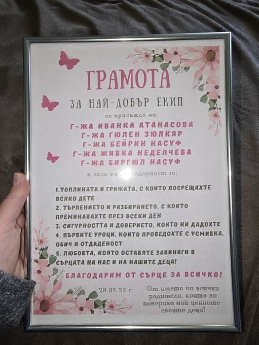 Персонализирани подаръци в рамки