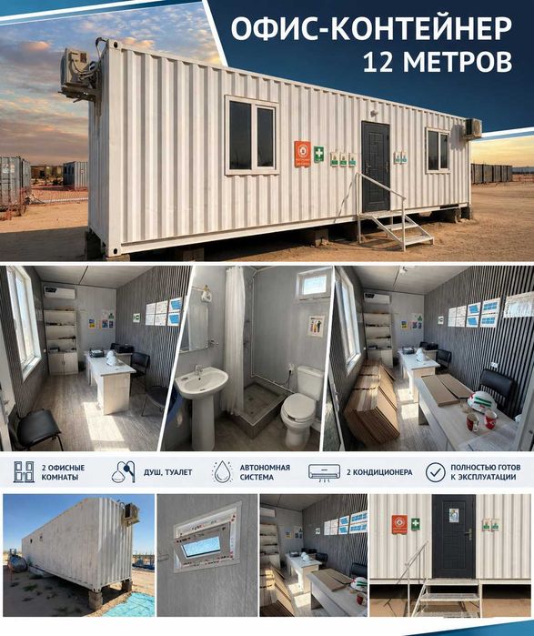 Контейнер 12 метрлик офис  сотилади (40 фут)