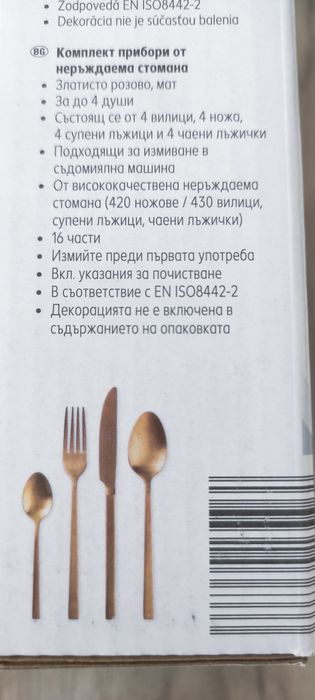 Чисто нов комплект прибори за хранене.