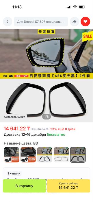 Deepal S07 (Аксессуары)