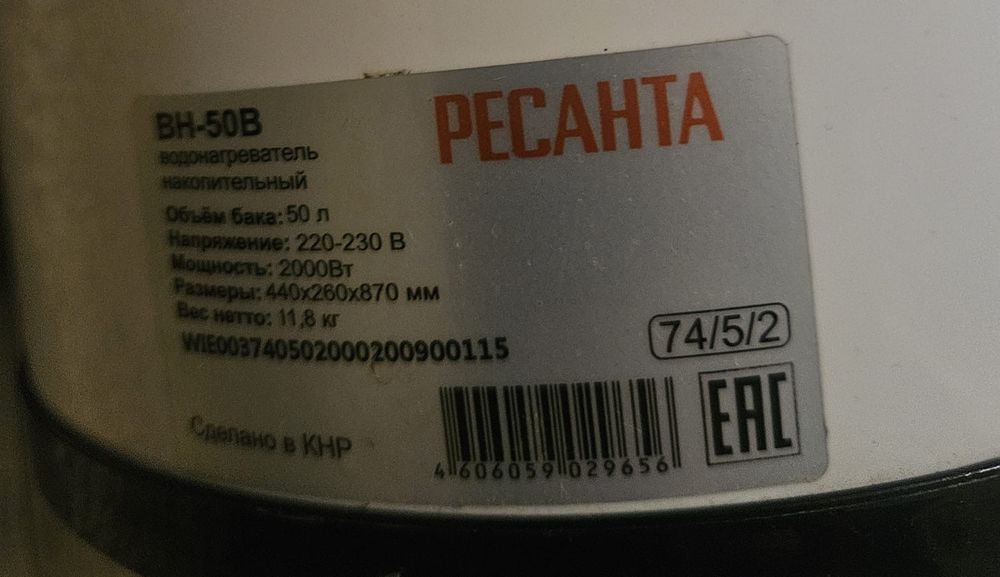 Продам срочно водонагреватель ресанта