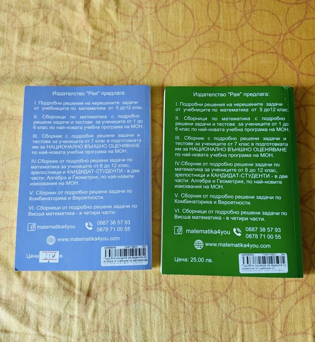 Помагала по-Математика за 7 клас