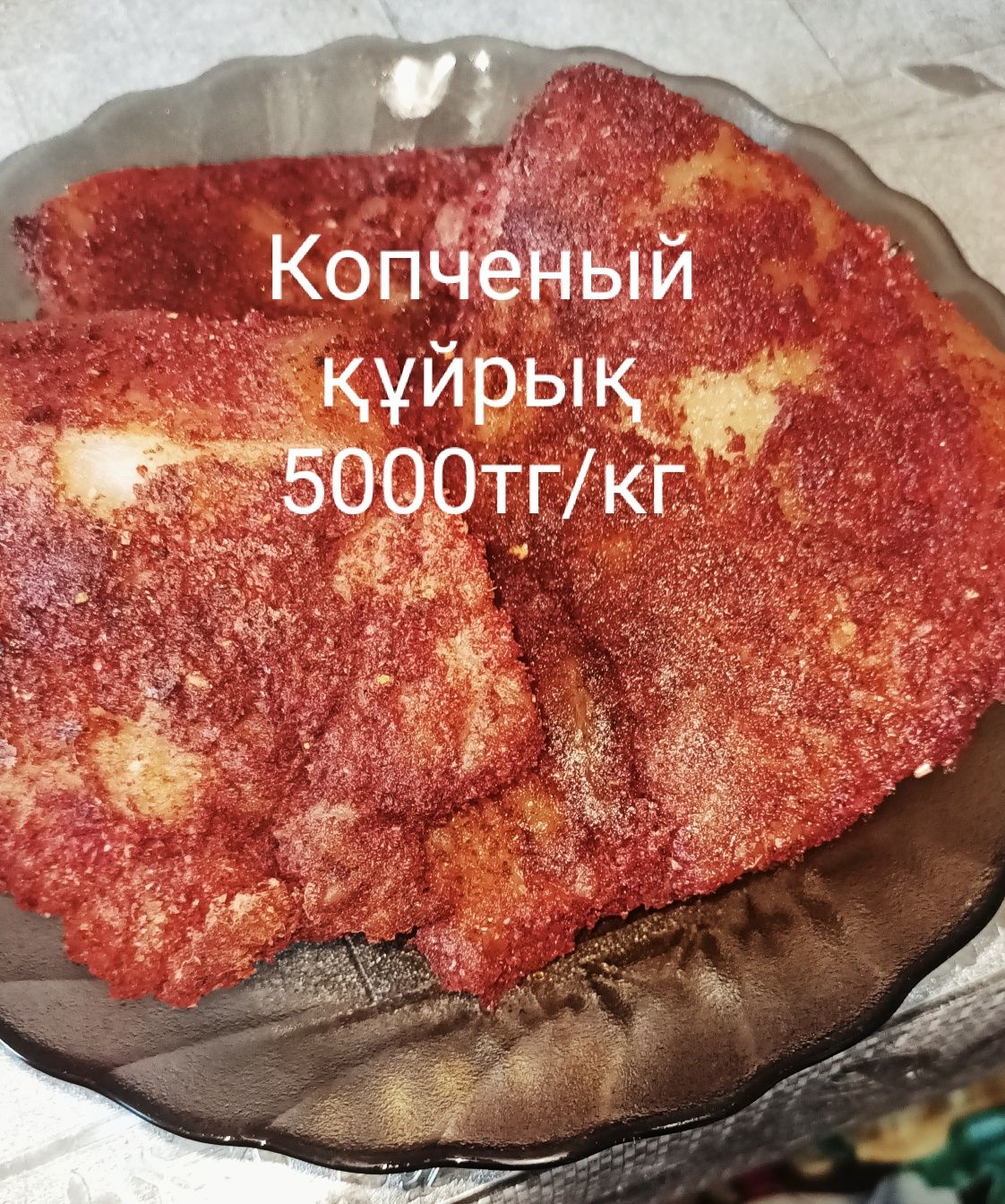 Курдюк копчёный: 5 000 тг. - Продукты питания / напитки Кызылсенгир на Olx