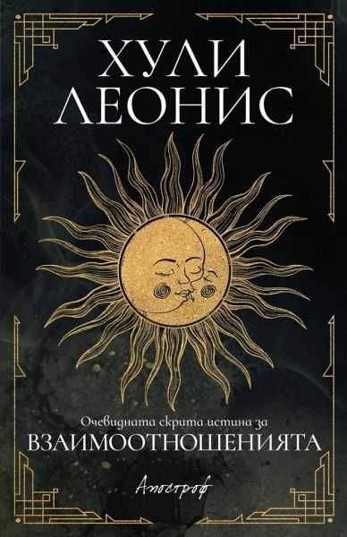 Книги Физиогномика и Астрология