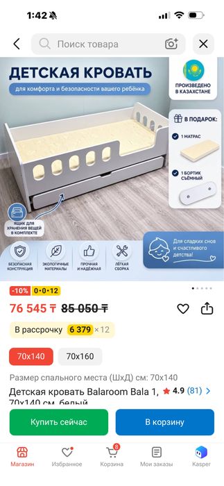 Детская кровать