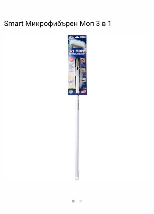 Smart Микрофибърен Moп 3 в 1