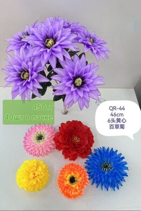 Искусственные  цветы