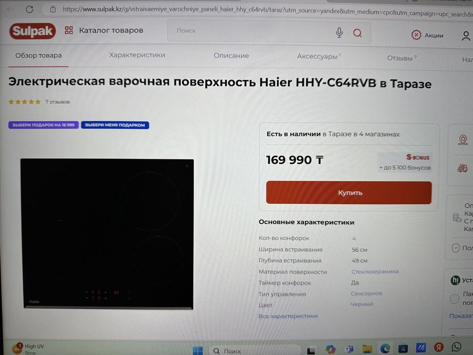 Варочная поверхность новый