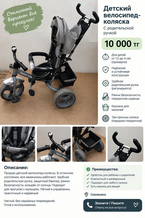 Продается детский велосипед.