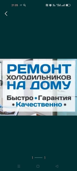 Ремонт холодильников