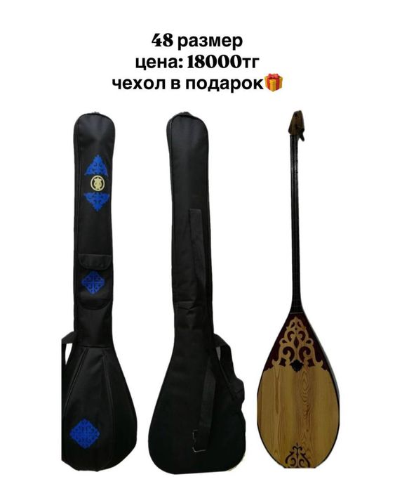 Домбыра сатылады-18000тг