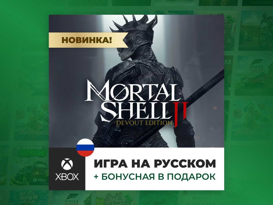 Mortal Shell II Xbox Series X/S