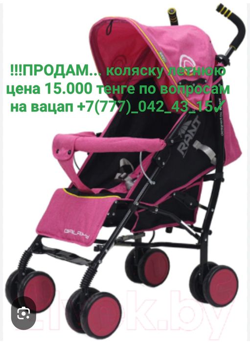 !!!Продам  летнюю коляску Костанай
